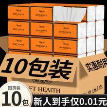 【新人专享】10大包抽纸家用纸巾大量批抽纸原生木浆加厚面巾纸抽