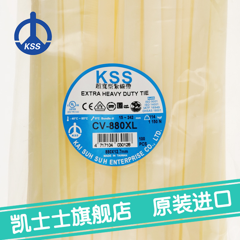 CV-880XL白色台湾凯士士kss-超宽型扎线带 100/包