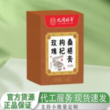 北同传奇玫瑰枸杞桑椹膏古法养颜抗氧便携熬夜党轻养生