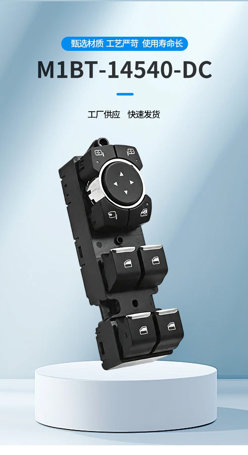 M1Bt-14540-Dc Is Suitable for the 19-21 Ford New Focus Glass Lift Electric Window Switch