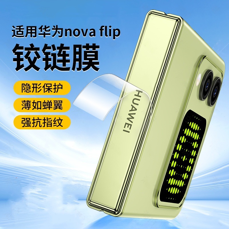 Suitable for Huawei Novaflip Mobile Phone Central Axis Hydrogel Film Nova Foldableing Screen Dustproof Frame Hinge Hinge Film