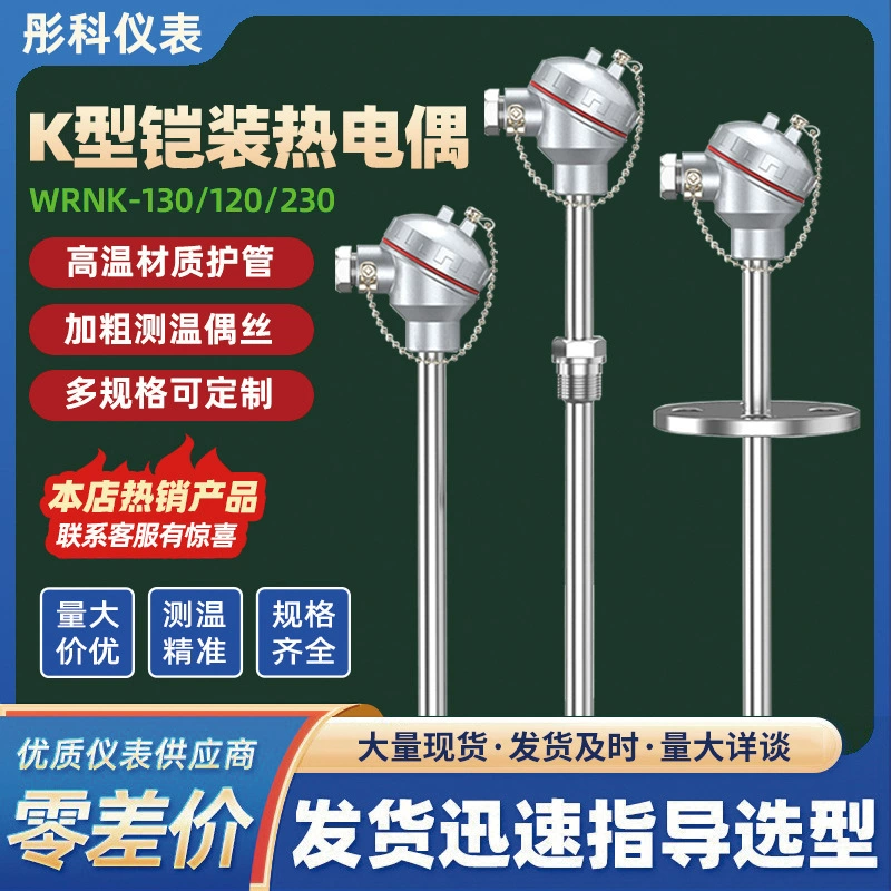 WRN-130 датчика термопары типа K/120/230 2520 Материал 310S Защитная трубка
