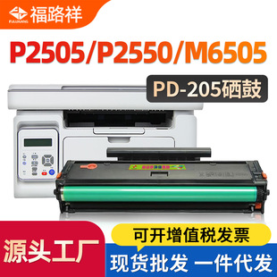 �m�ñ��DPD-205����P2505N P2507N P2550 M6505N M6555 M6605ī��