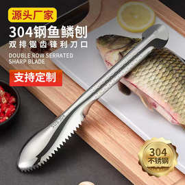 304加厚不锈钢鱼鳞刨多功能家用厨房小工具手动杀鱼刮鱼鳞批发