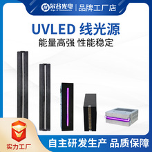 UVLED线光源固化灯UV胶水固化丝印油墨led固化灯头冷光源固化设备