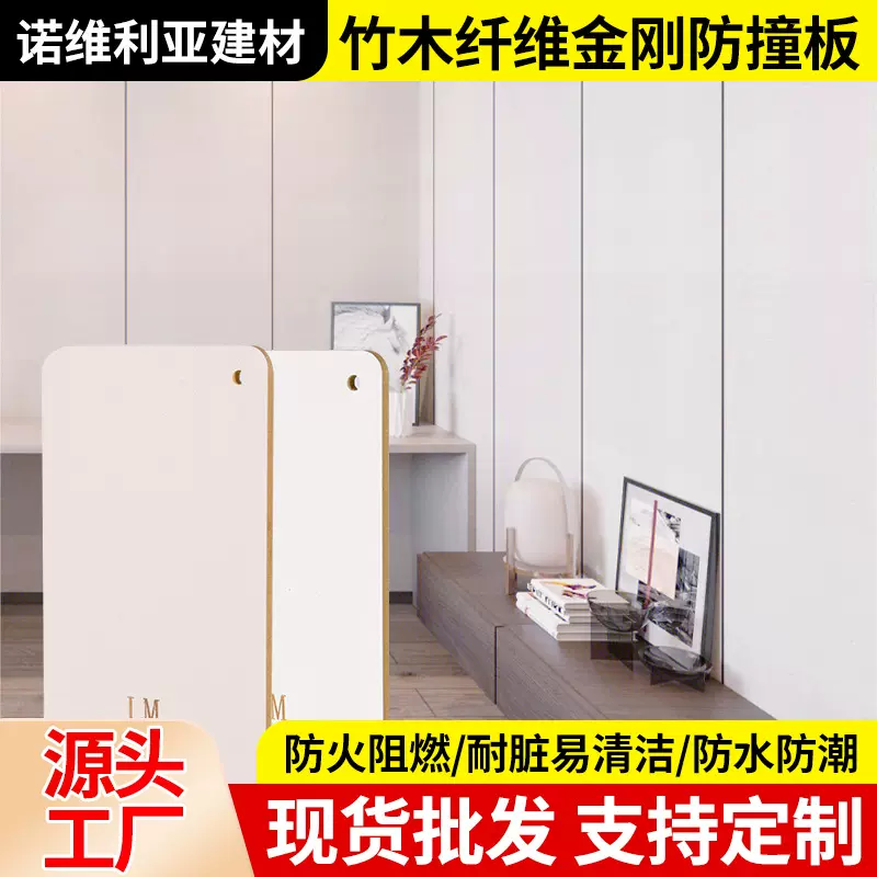防撞板竹木纤维金刚加厚拱挤层竹晶板碳晶板高密度护墙板木饰面板