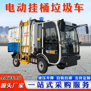 厂家定制小区物业垃圾清运车电动侧挂桶垃圾车环卫自装卸式垃圾车