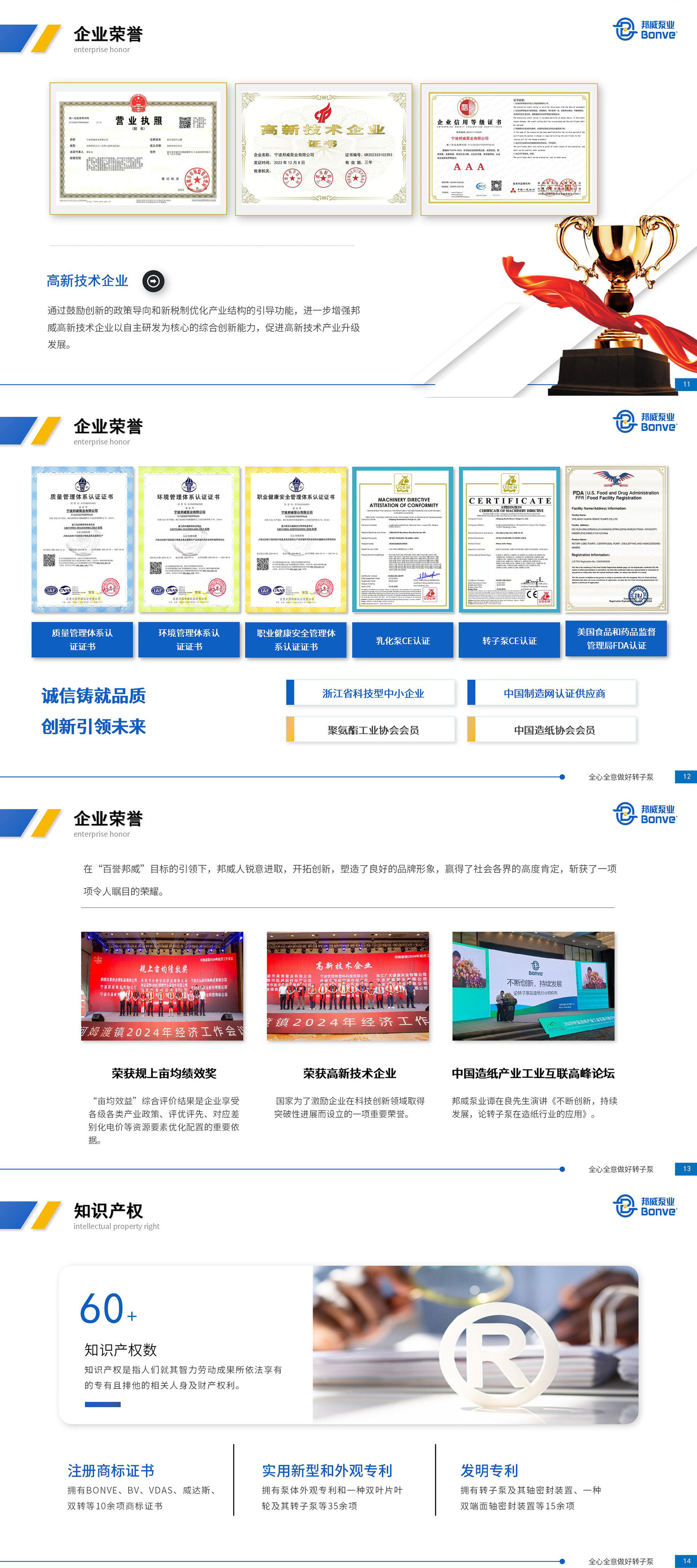 邦威转子泵和均质乳化泵高粘度物料泵生产厂家介绍-1