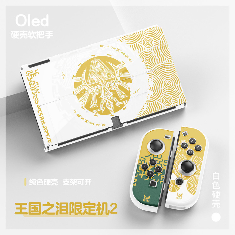 Tears of Zelda Kingdom switch oled protective cover accessories limited machine lite soft shell base Shell Tears of Zelda Kingdom switch oled protective cover accessories limited machine lite soft shell base Shell