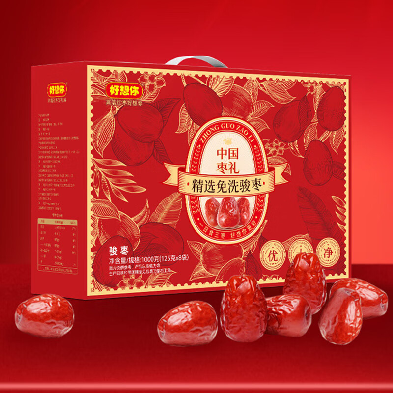 好想你免洗骏枣礼盒1000g 休闲零食礼盒 企业福利