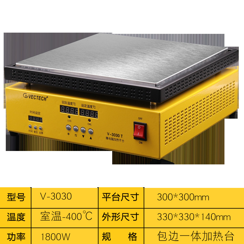 VECTECH威铁克 6061铝材可调温加热平台LED灯珠加热台BGA焊接维修|undefined