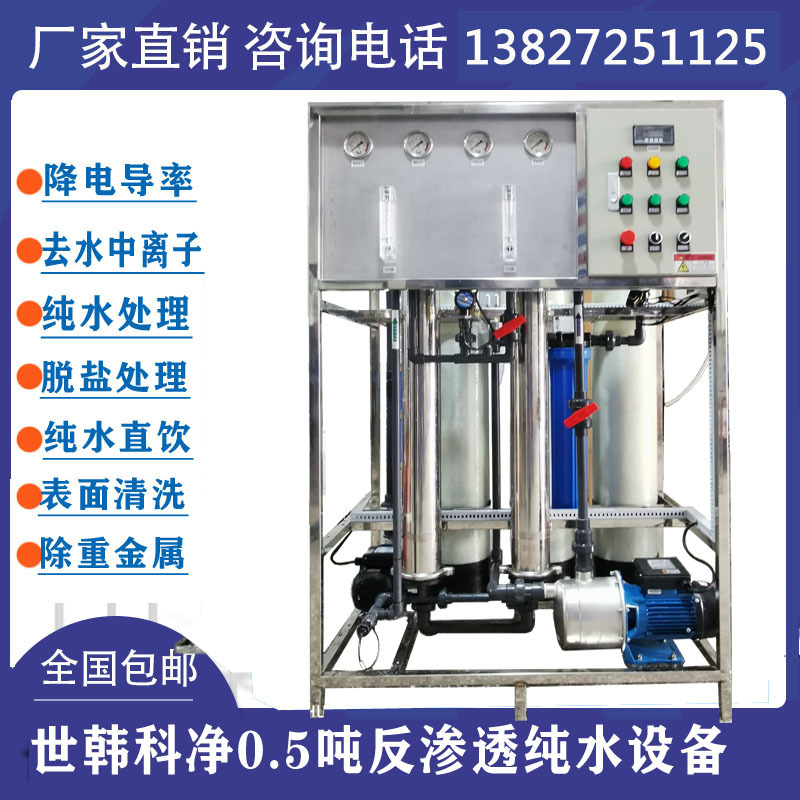 0.5吨反渗透