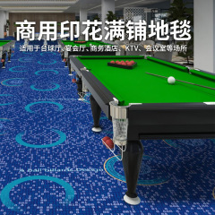 ビリヤードホールの厚手のじゅうたん卸売り耐摩耗性防湿業務用プリントホテルの防火難燃性ビリヤードカーペット