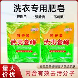 肥皂武夷叁峰透明皂洗衣皂天然椰油香皂去污不伤手大天然植萃洁净