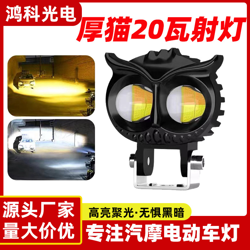 鹰眼射灯电动车摩托车LED改装射灯强光防水高亮聚光电摩照明灯