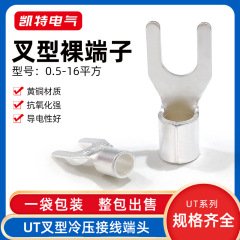 Utフォーク形裸端子0.5-16平方y型冷圧端子銅線耳u型銅鼻コネクタ