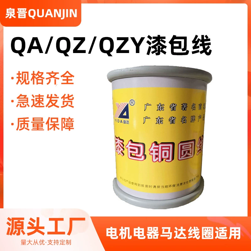 Custom qa enamel-coated copper wire polyester QA/QZ/QZY transformer motor magnetic ring winding Liz