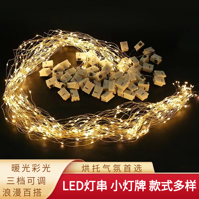LED灯串水晶灯小灯牌彩色暖色三档可调 鲜花礼盒室内节日装饰用品