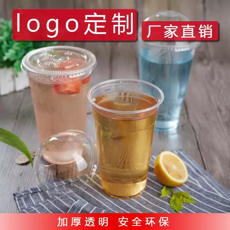 115口径一次性PET冷饮杯奶茶果汁杯高透网红爆款加厚塑料杯饮料杯