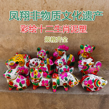 陝西鳳翔彩繪泥塑純手工12生肖工藝擺件禮品非物質文化遺產