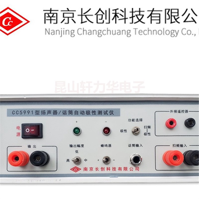 南京长创CC5991扬声器话筒自动极性测试仪喇叭测试仪工厂直销特价