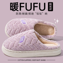 棉拖鞋女士居家秋冬季2025新款厚底防滑毛绒月子情侣保暖冬天棉拖