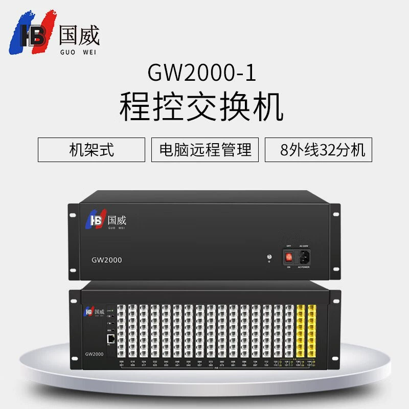 Телефонная станция HB GW2000-1 IP-набор 8–32 входа 16–64 выхода
