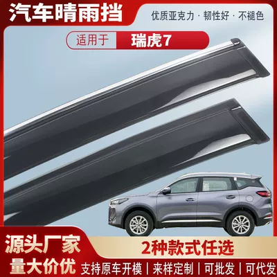 Modification Accessories Wholesale, Rain shield - black-and-transparent-terms-4-pieces-in-pack-20-models-to-date-tiggo-7tiggo-7protiggo-7plus
