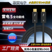 现货彩色雷电5全功能数据线 240W PD快充线兼容usb4雷电4数据线