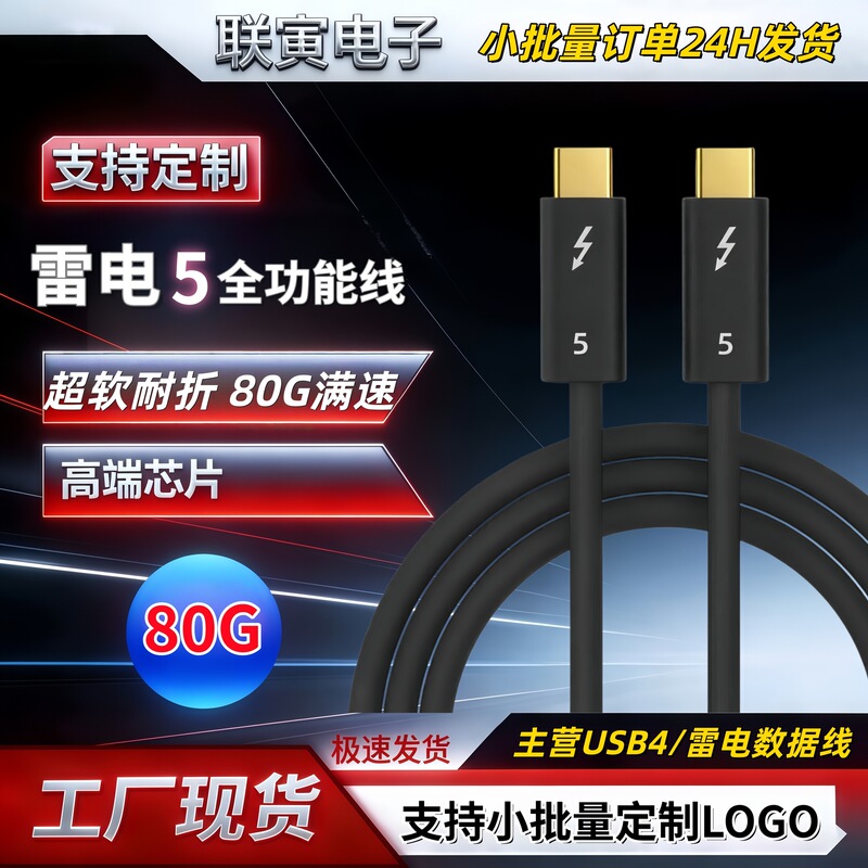 Spot Colorful Thunderbolt 5 Full-Function Data Cable 240W Pd Fast Charging Cable Compatible with Usb4 Thunderbolt 4 Data Cable Spot Colorful Thunderbolt 5 Full-Function Data Cable 240W Pd Fast Charging Cable Compatible with Usb4 Thunderbolt 4 Data Cable