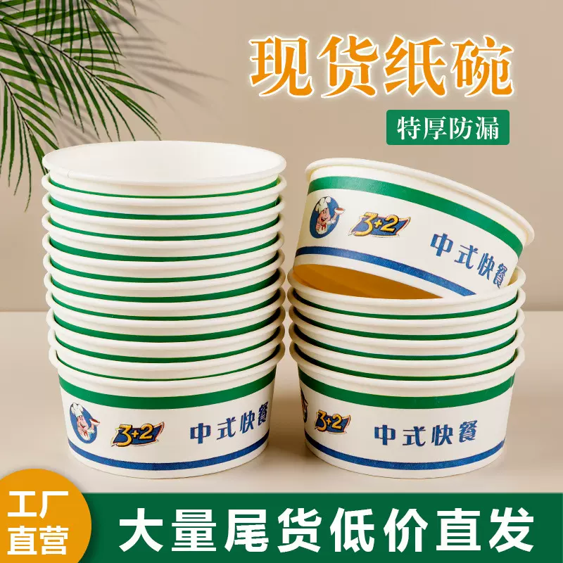 一次性碗纸碗商用整箱食品级打包盒摆摊小吃小号外卖汤碗降解纸质