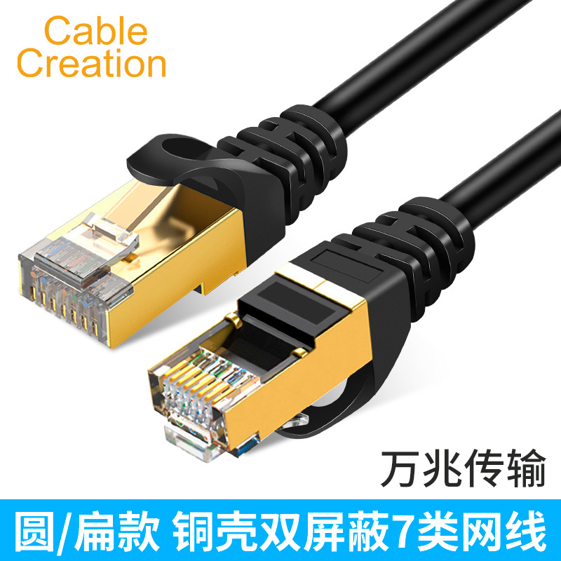 CableCreation七类网线万兆家用高速纯铜7类屏蔽双绞线电脑成品网