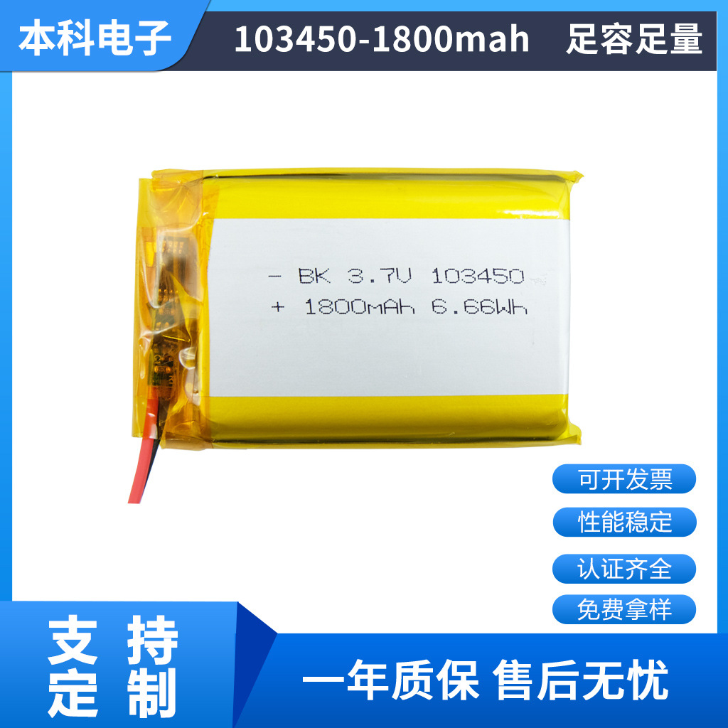 103450聚合物锂电池3.7V 1800mah美容仪等电动玩具消费类电子产品