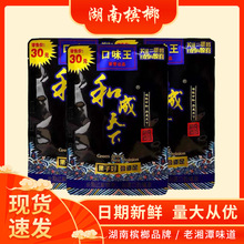 厂家直销30元黑色和成天下槟榔口味王包邮 扫码中奖一件包邮批发