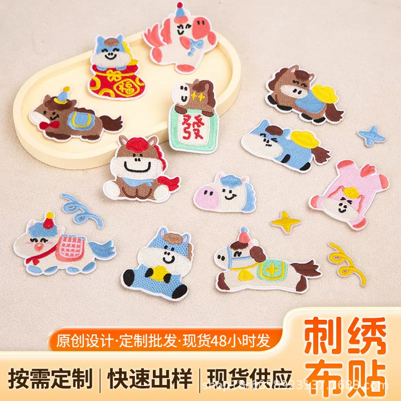 刺绣布贴辅料马上有福系列补丁贴绣花手机壳装饰patch马年刺绣贴