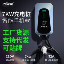 新能源电动汽车充电桩7KW快充家用慢充哪吒极氪吉利比亚迪长安