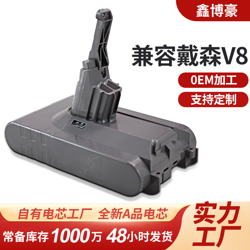 跨境热销替代戴森V8电池 Dyson吸尘器扫地机配件备用锂电池长续航