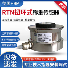 德国HBM全新原装RTN-0.05/4.7/3.3/33t称重传感器HBM扭环式RTN