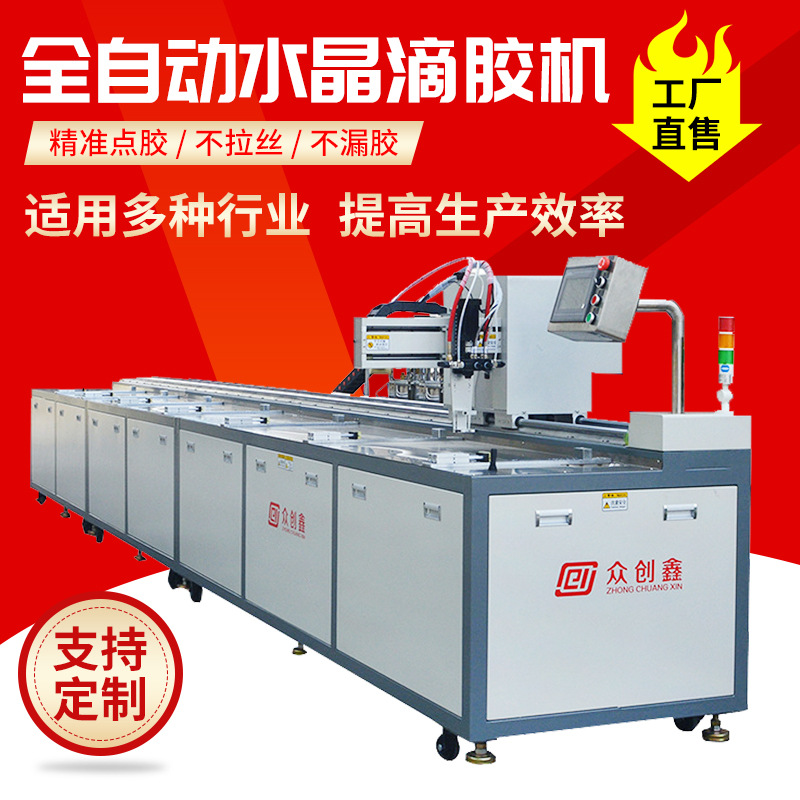 水晶滴胶机全自动LED灯条手机壳饰品点胶机定制1-8多头出胶滴塑机