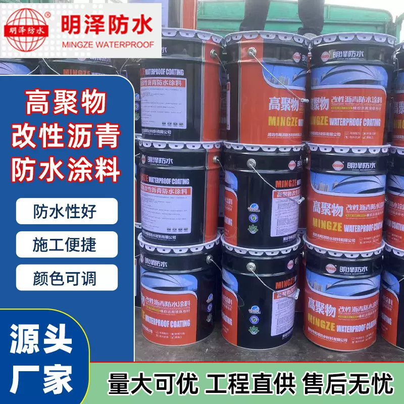【明泽防水】高聚物改性沥青防水涂料液体卷材改性沥青防水涂料