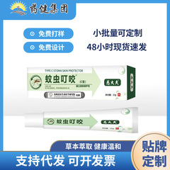 メーカー直販皮膚アレルギー湿疹掻痒皮膚炎手足水虫ははしか蚊に刺されて軟膏を刺した