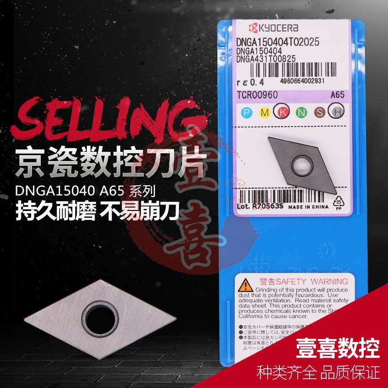 京瓷数控机床刀片 DNGA150404/150408/150608/150604T02025 A65