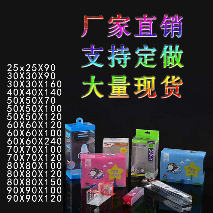 厂家热销PVC包装盒吸塑包装pvc盒各种规格塑料盒子透明塑料盒