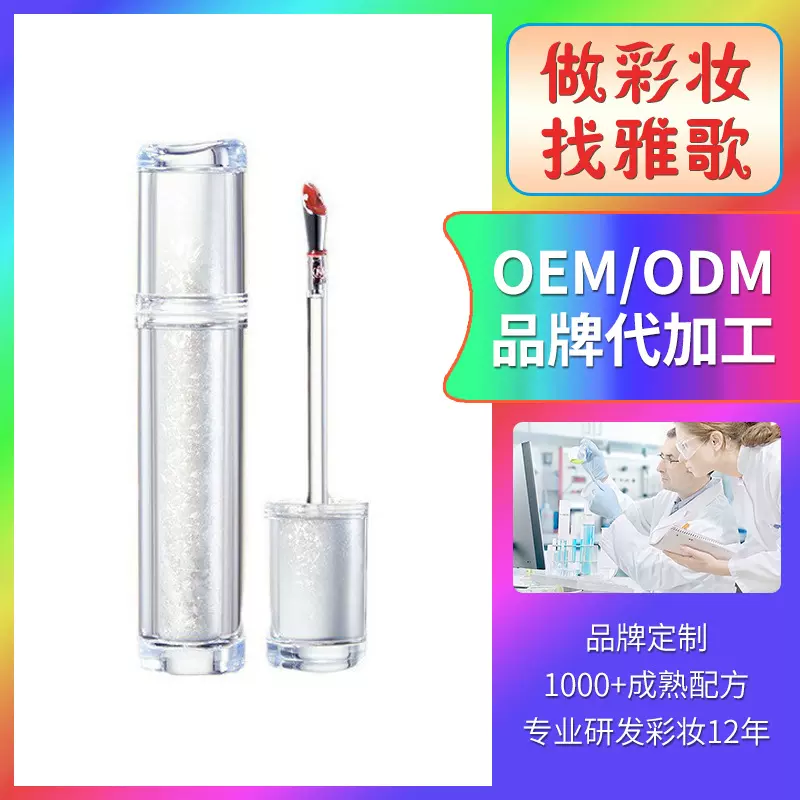 OEM镜面水光唇露定制 冰熨斗唇釉唇彩显白口红玻璃唇唇蜜代加工厂