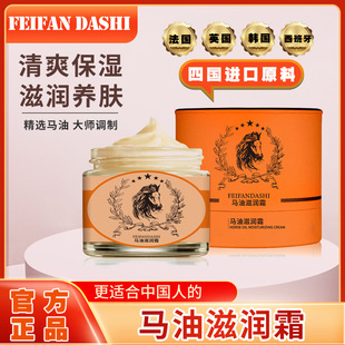 Extraordinary Master Horse Oil Cream Horse Oil Moisturizing Cream Autumn and Winter Repair Dry Nourishing Moisturizing Aocado Horse Ointment Batch