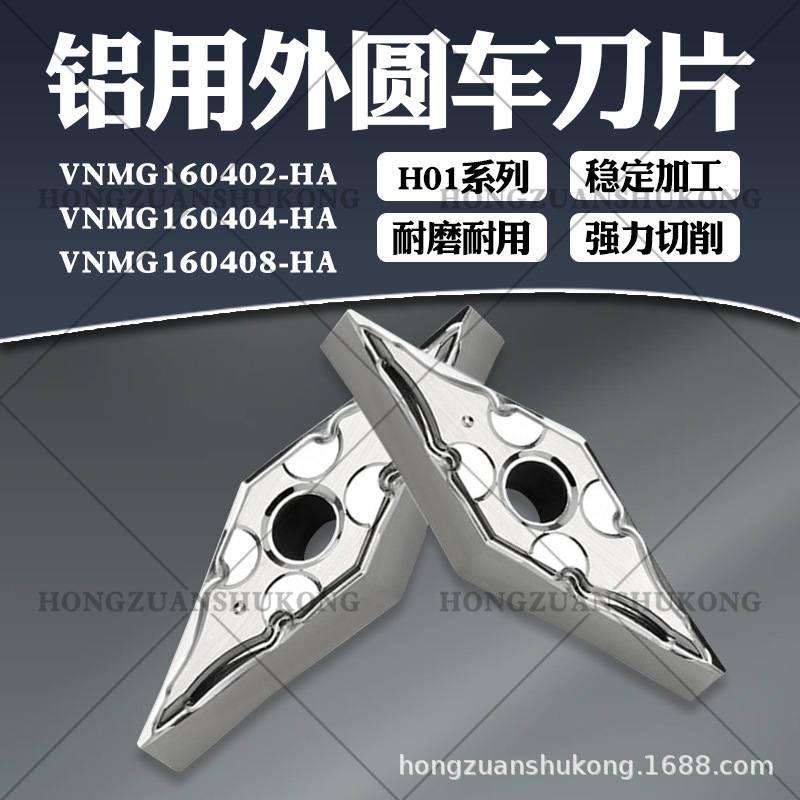 数控车刀片铝合金 VNMG160402 VNMG160404 VNMG160408-HA 铜铝用
