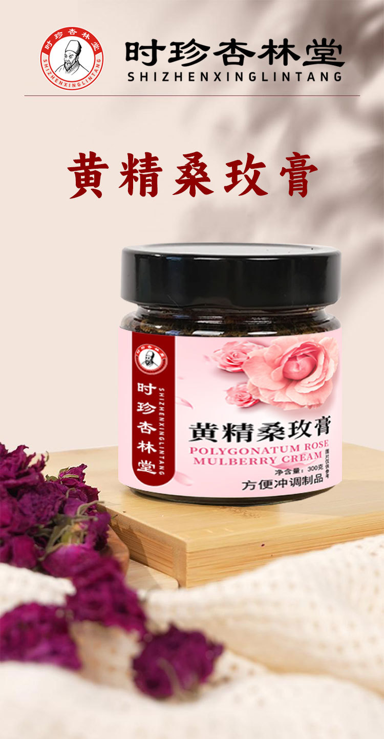 Huang Jing Sang Mei Gao (Polygonatum, Mulberry & Rose Paste) — Traditional Herbal Wellness Paste, 300g Jar key features