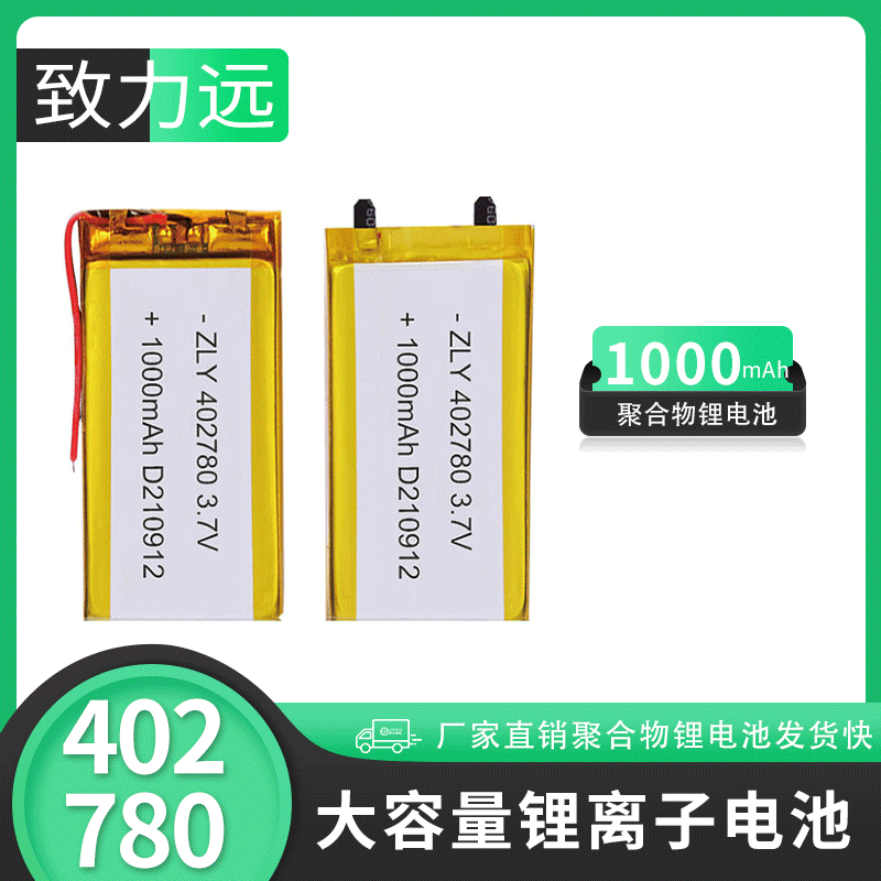 聚合物锂电池UN38.3 402780 1000mAh3.7V大容量锂离子电池厂家