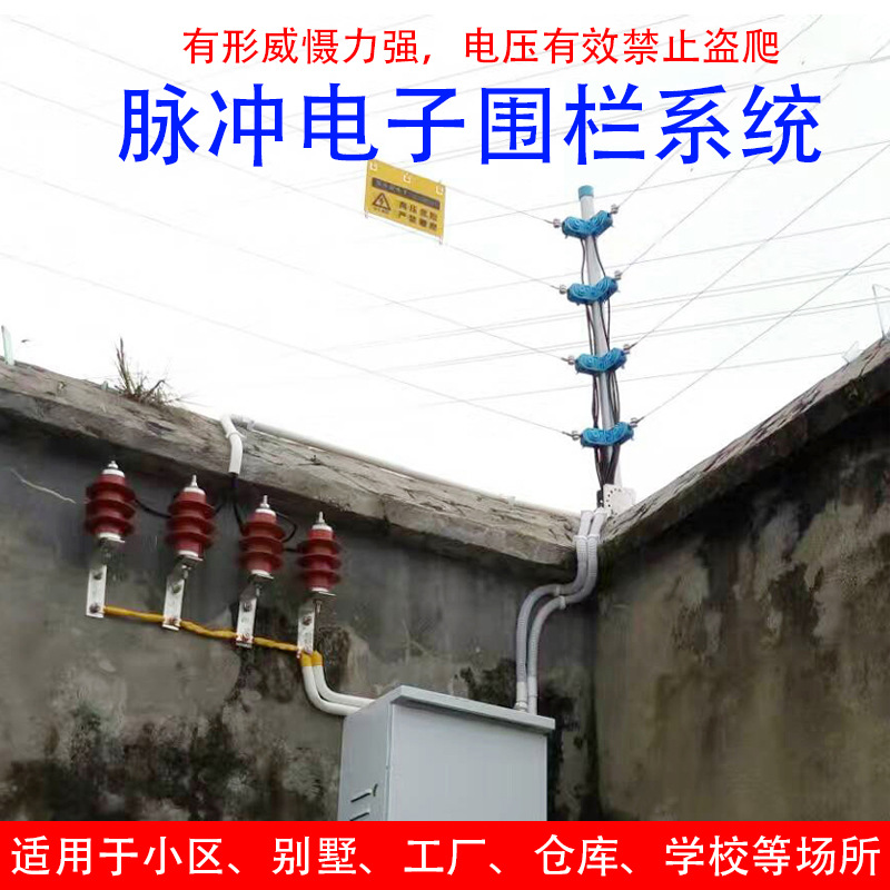 工厂电子围栏周界防盗 高压脉冲电网 围墙防范报警系统 东莞拓天