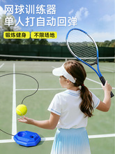 儿童网球训练器单人打带绳线自动回弹球男孩女孩户外运动球类玩具